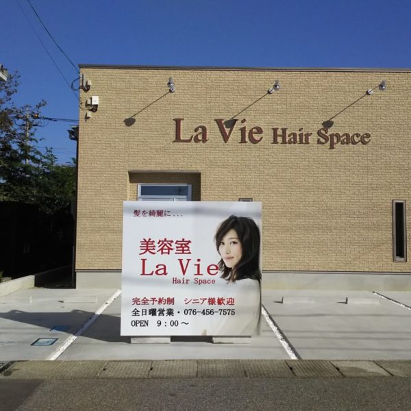 Ｌａ　Ｖie　美容室 サムネイル