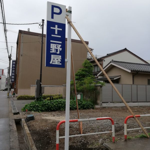 十二野屋 サムネイル