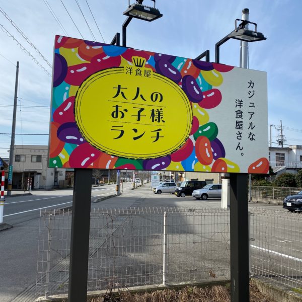 大人のお子様ランチ サムネイル