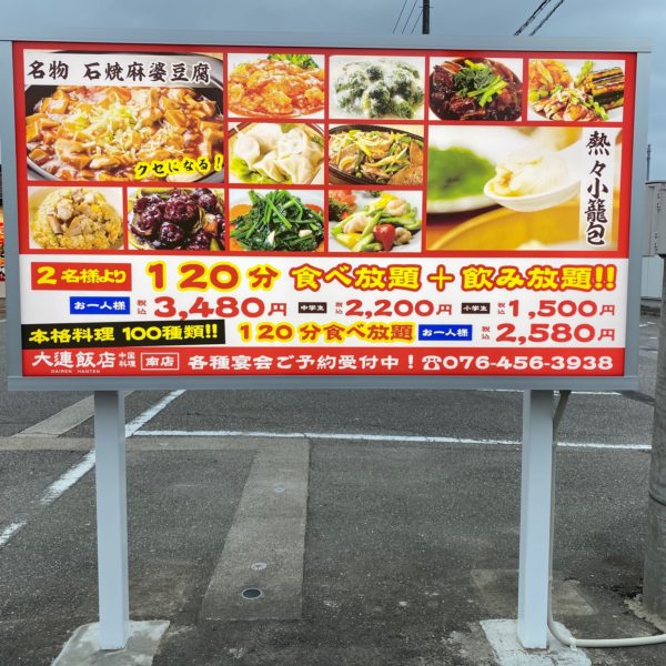 大連飯店 サムネイル