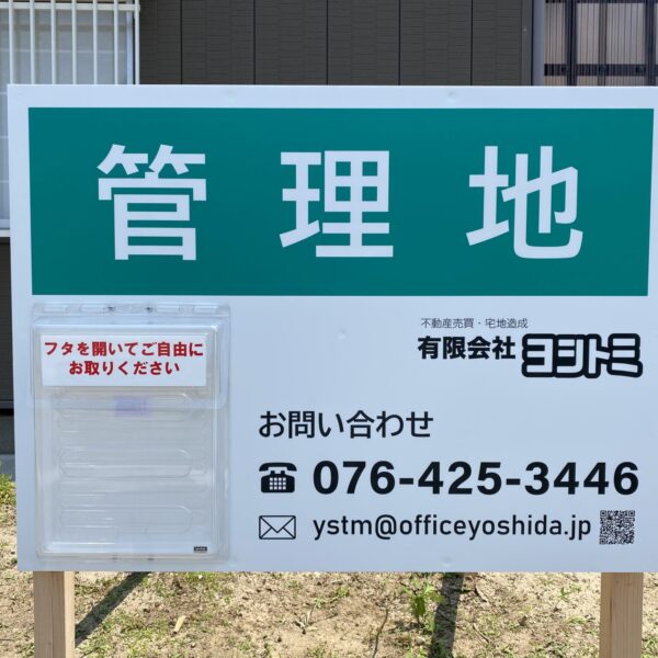 管理地看板 サムネイル