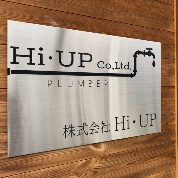 株式会社　Hi・UP サムネイル