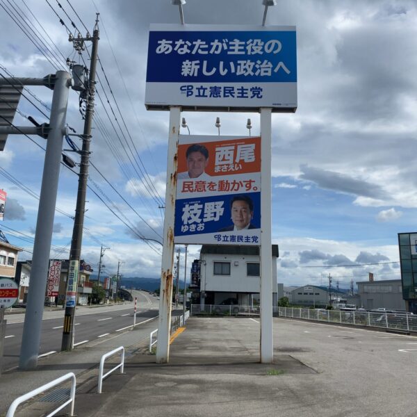 選挙事務所看板 サムネイル