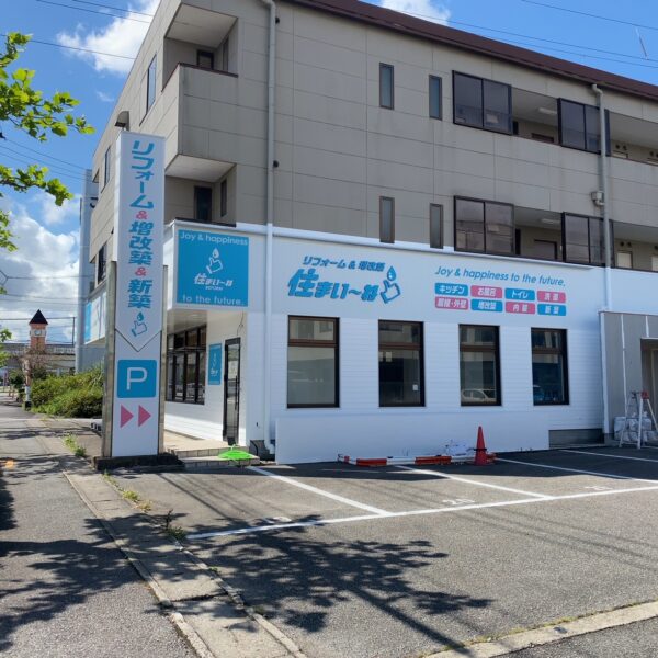 住まいーね　高岡店 サムネイル