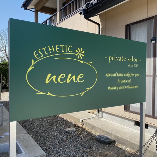 private salon　nene サムネイル