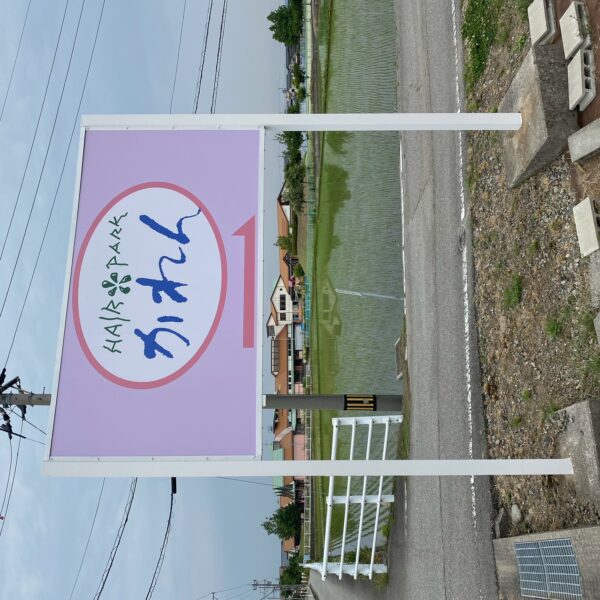 HAIR PARK　かれん サムネイル