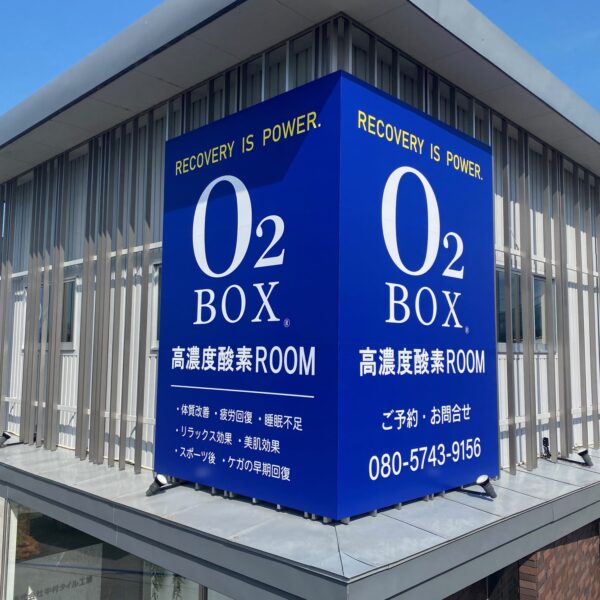 O2BOX サムネイル