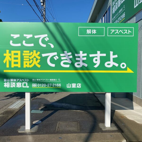 アスベスト相談窓口 サムネイル