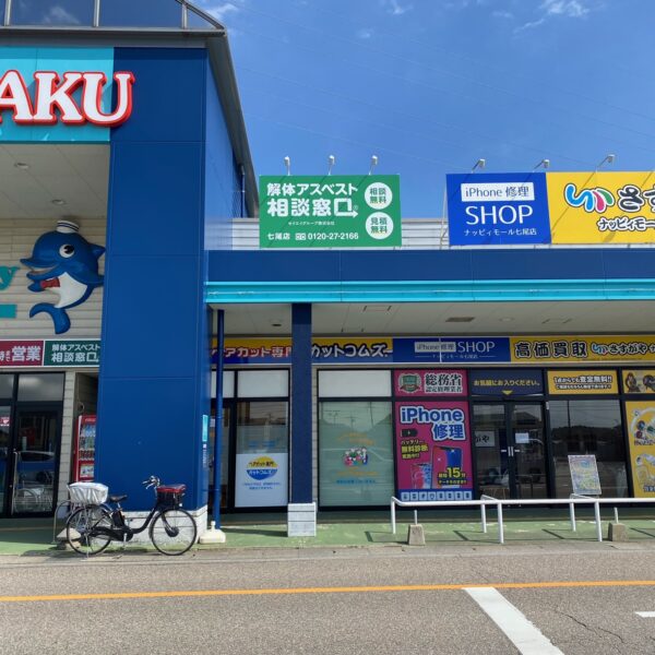 解体アスベスト相談窓口　七尾店 サムネイル