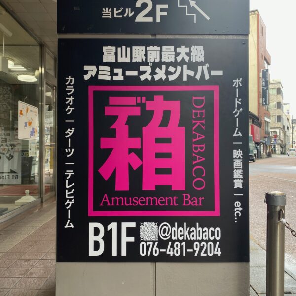 デカ箱 サムネイル