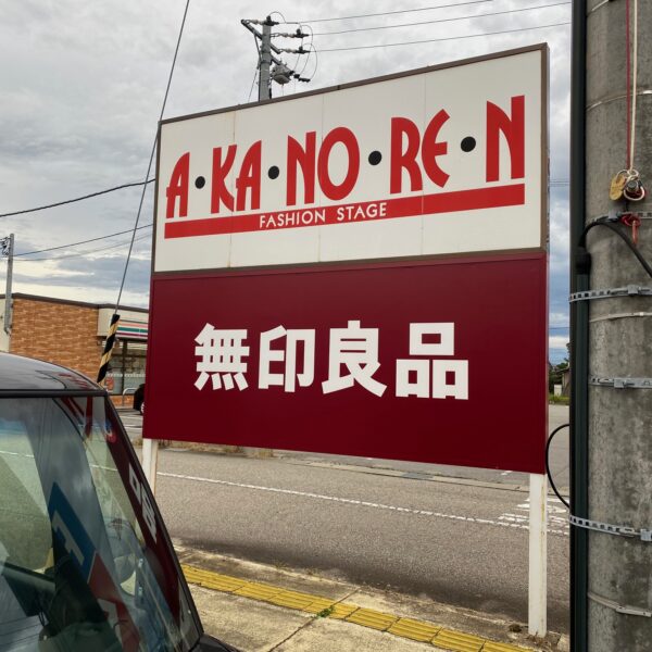 無印良品 サムネイル