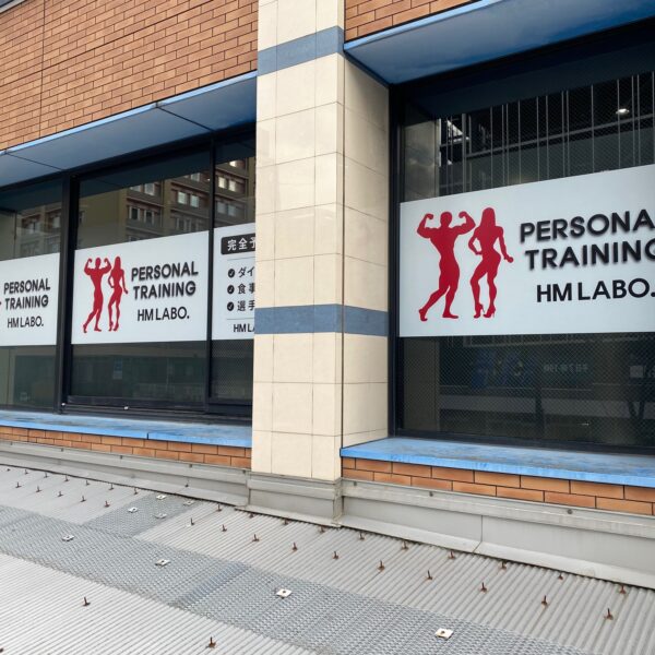 HM LABO.　PERSONAL TRAINING サムネイル