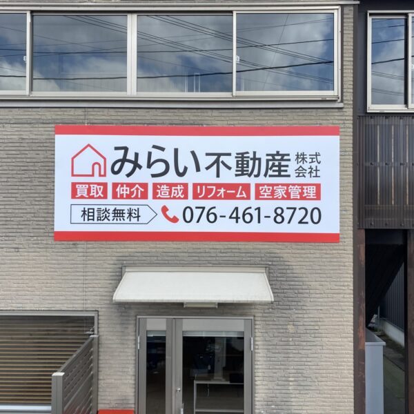 みらい不動産株式会社 サムネイル
