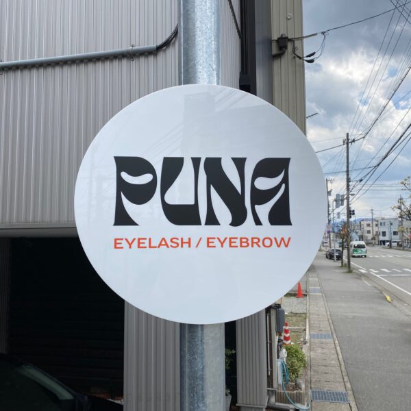PUNA　EYELASH/EYEBROW サムネイル