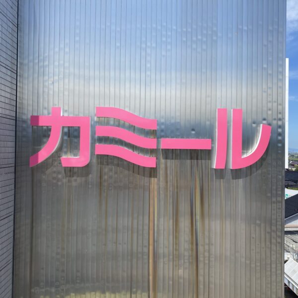 カミール サムネイル
