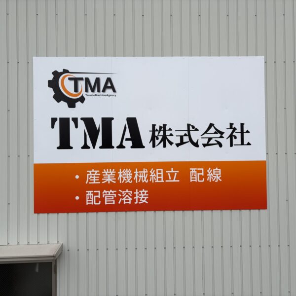 TMA株式会社 サムネイル