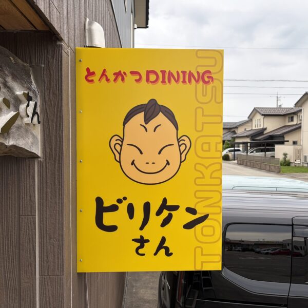 ビリケンさん サムネイル