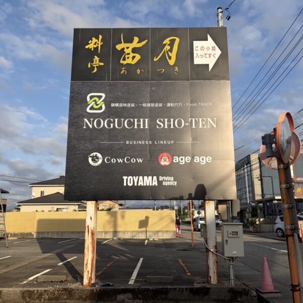 野口商店 サムネイル