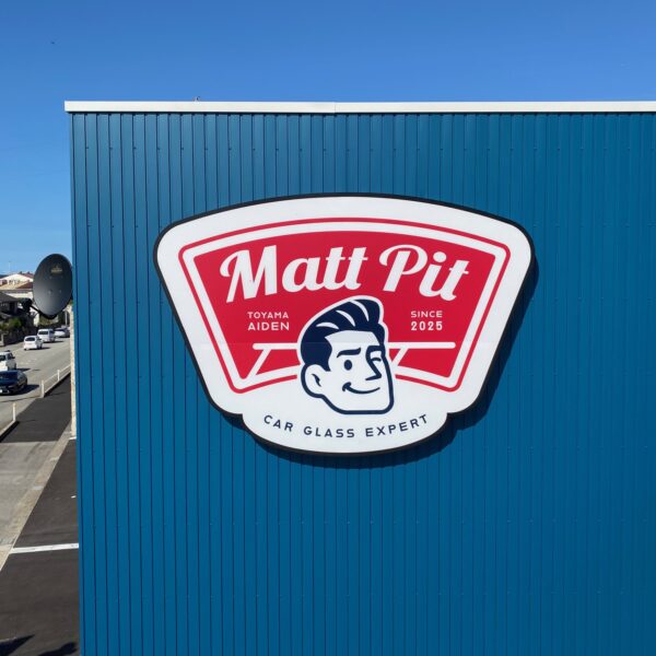 マットピット　松井硝子店 サムネイル